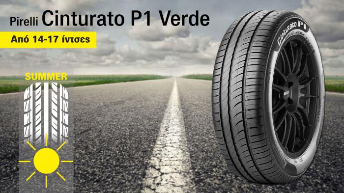 Pirelli Cinturato P1 Verde: Λάστιχο του 2012 για μικρά αυτοκίνητα (14-17 ιντσών)