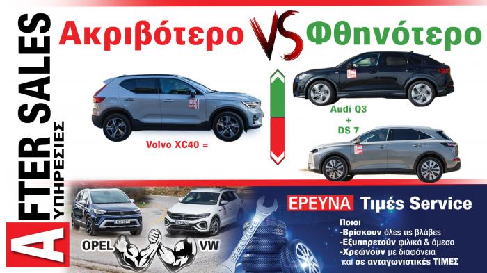 After Sales Υπηρεσίες Αυτοκινήτου. Το ΝΕΟ τεύχος 