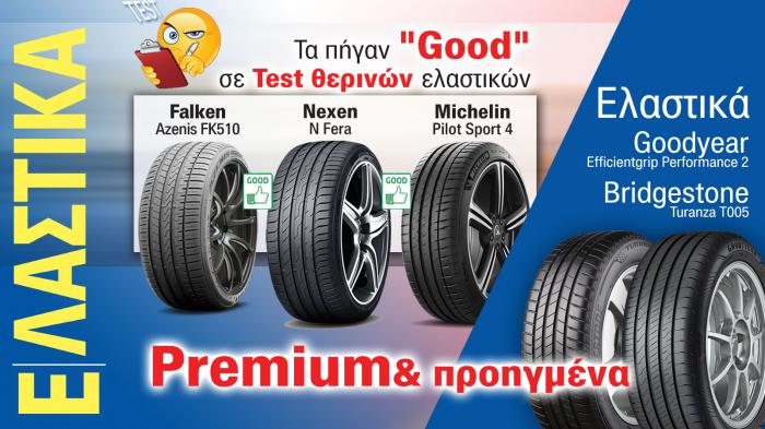 Ελαστικά Αυτοκινήτου. Το ΝΕΟ τεύχος Ελαστικά Αυτοκινήτου. Το ΝΕΟ τεύχος
