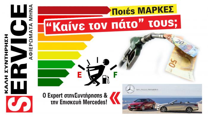 Service & Kαλή συντήρηση Αυτοκινήτου. Το ΝΕΟ τεύχος 