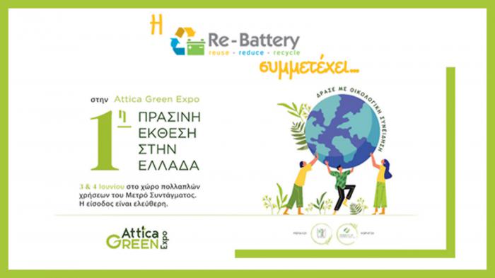 1η Πράσινη Έκθεση της Attica Green Expo με συμμετοχή της Re-Battery 