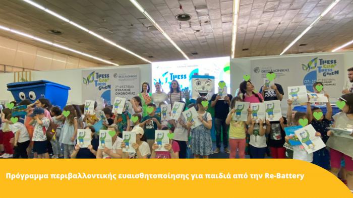 H Συμμετοχή της Re-Battery στην Forward Green Expo 