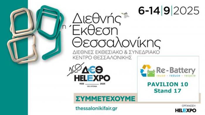 Η Re-Battery συμμετέχει για μια ακόμα χρονιά στη Διεθνή Έκθεση Θεσσαλονίκης