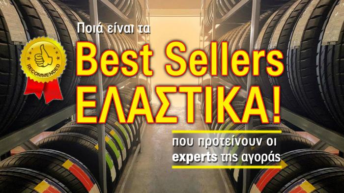 Τα 10 best seller ελαστικά ανά μάρκα στην Ελλάδα