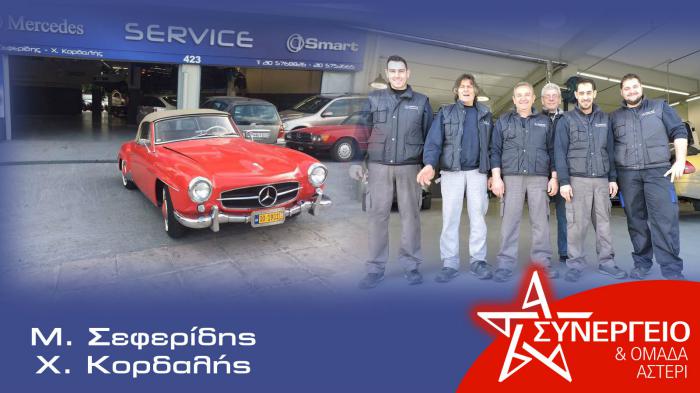 Premium Services για Mercedes – Smart!