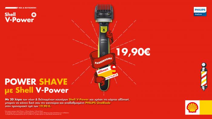 Πρατήρια Shell: Power Shave προσφορά με Philips OneBlade