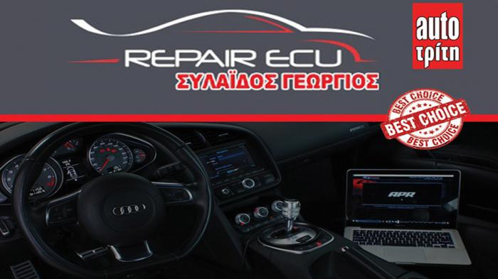 RepairECU Ο ειδικός στην επισκευή και τον προγραμματισμό εγκεφάλων αυτοκινήτου