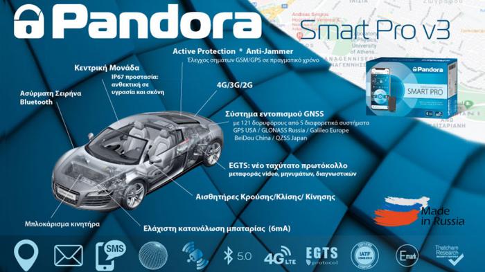 PANDORA SMART PRO v3: Νέο αντικλεπτικό σύστημα για αυτοκίνητα