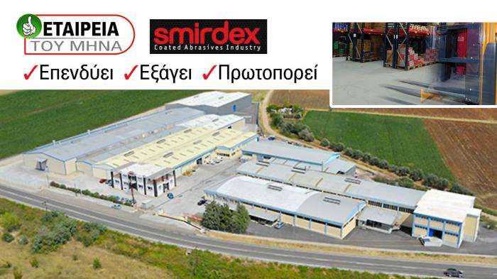 Λειαντικά με εγγύηση από την Smirdex