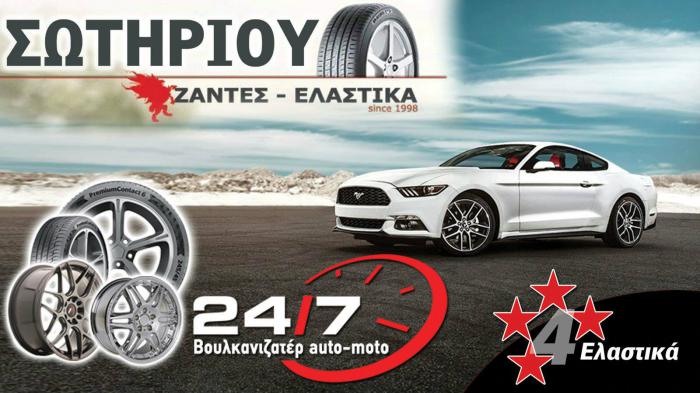 30ετή Εμπειρία και 24ωρη Εξυπηρέτηση 