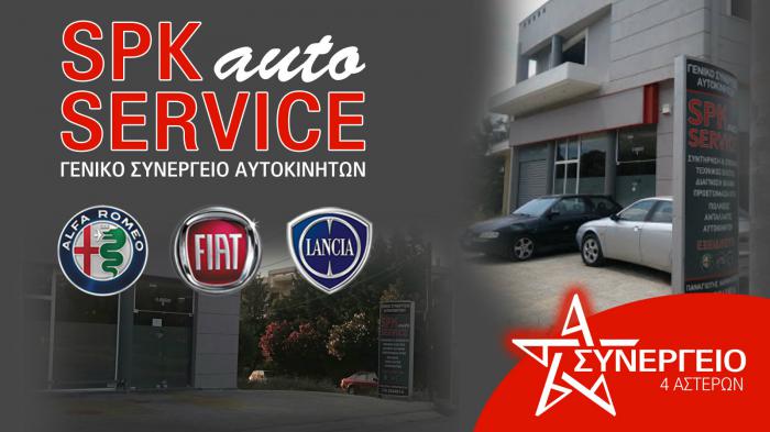 Για ιταλικό service! Πήγαινε στην SPK