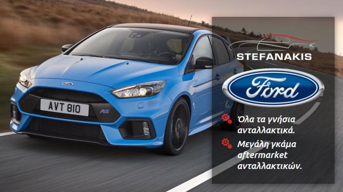 Stefanakis Parts, ο ειδικός στα ανταλλακτικά για τα Ford 