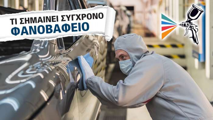 Σύγχρονο Φανοβαφείο 2025: Τι σημαίνει και ποια χαρακτηριστικά το ξεχωρίζουν