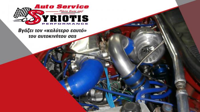 Πώς το AUTOSERVICE SYRIOTIS βγάζει τον «καλύτερο εαυτό» του αυτοκινήτου σας