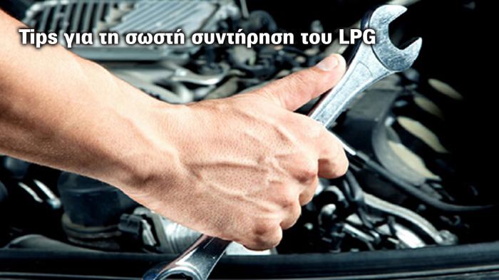 Tips για τη σωστή συντήρηση του LPG