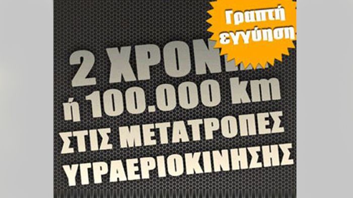 Η τοποθέτηση LPG στο αυτοκίνητό σας από την ΣΤΑΘΗΣ Σ. & Ν. συνοδεύεται από υπογεγραμμένη έντυπη πιστοποίηση γνησιότητας και καλής λειτουργίας με το πέρας της μετατροπής