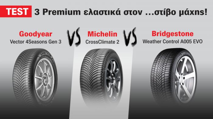 Τα τρία all season ελαστικά των Goodyear, Michelin και Bridgestone ήταν μεταξύ των 16 ελαστικών που συμμετείχαν σε διεθνές τεστ.