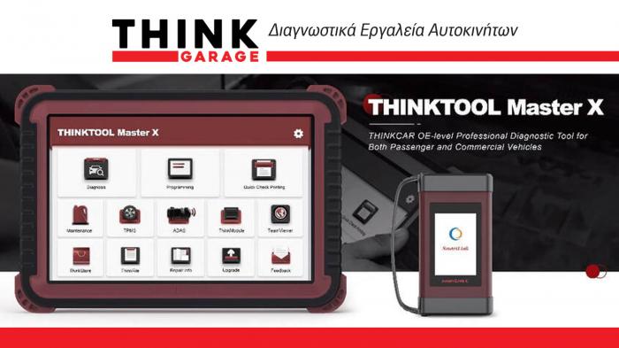 Thinktool Master X, κορυφαίο διαγνωστικό μηχάνημα από την Think Garage 