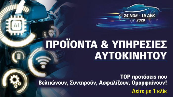 Τop προιόντα & υπηρεσίες! 