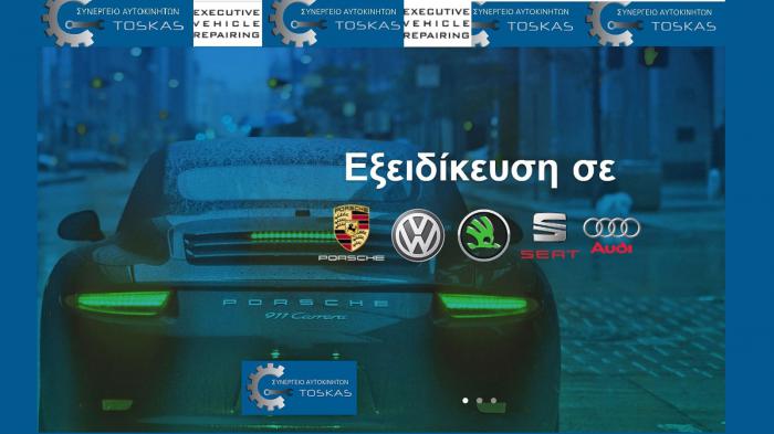 Το συνεργείο του κ. Τόσκα Εμμανουήλ στην Αργυρούπολη διαθέτει μεγάλη εμπειρία στην επισκευή - συντήρηση των μοντέλων του Group Vag. Προσφέρει εξαιρετικές υπηρεσίες σε ιδιαίτερα ανταγωνιστικές τιμές.