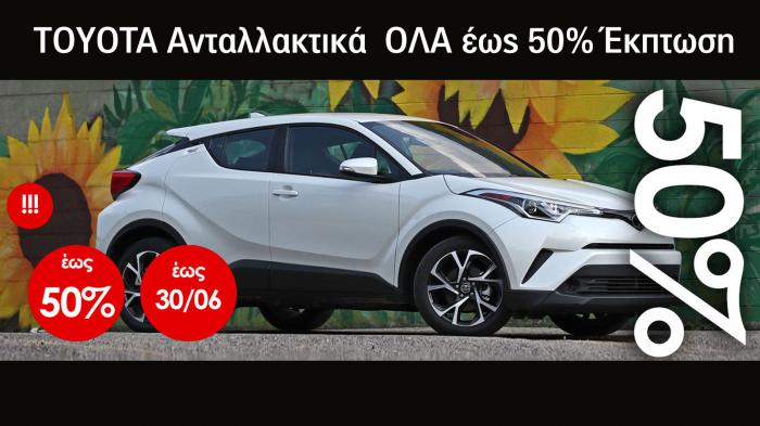 Ανταλλακτικά Toyota, Mazda, Subaru με έκπτωση έως 50% 