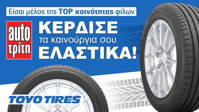 Στο Top-3 το  Proxes Sport A της TOYO, σε Τest Sport θερινών ελαστικών 