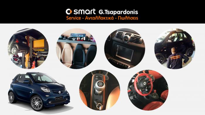 Premium Service για Smart!