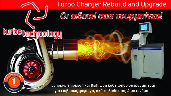 Turbo Technology: Ο Ειδικός στις τουρμπίνες 