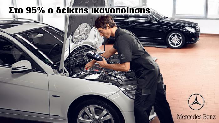 Στο 95% ο δείκτης ικανοποίησης πελατών της Mercedes-Benz