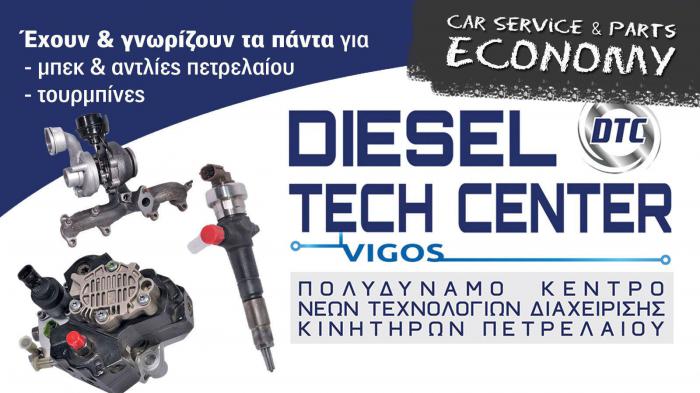 Diesel Tech Center Vigos: Ειδικός στο diesel service!