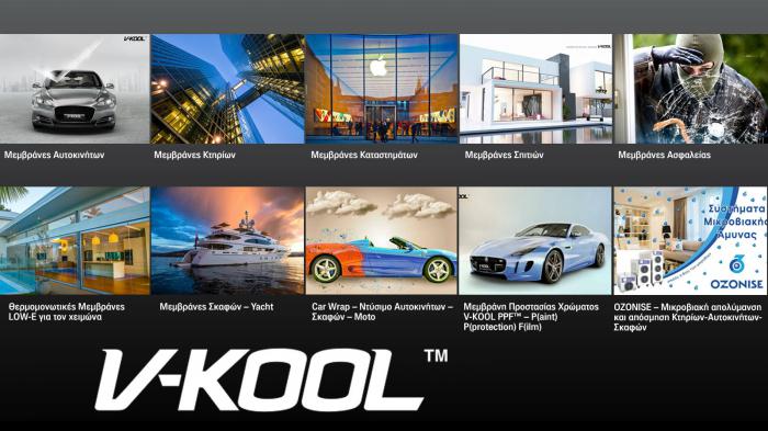 Αντηλιακές μεμβράνες υψηλής τεχνολογίας V-KOOL 