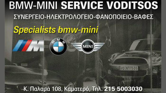Για Premium Services Βmw - Mini!