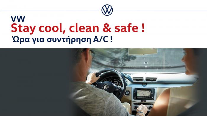 VW cool, clean & safe! Ώρα για συντήρηση A/C!