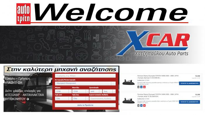 Welcome XCAR ΧΑΤΖΗΠΑΥΛΟΥ Auto Parts!