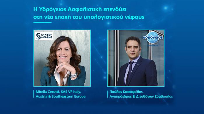 Υδρόγειος Ασφαλιστική: Επενδύει στη νέα εποχή του υπολογιστικού νέφους
