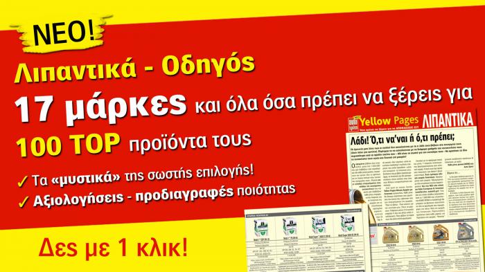 Λάδι! Ό,τι να `ναι ή ό,τι πρέπει;