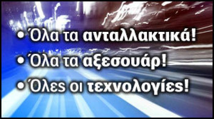 Ό,τι χρειάζεσαι και ό,τι χρειαστείς