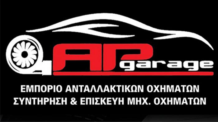 AP Garage πολυετής τεχνογνωσία στην συντήρηση και την επισκευή στην Παιανία! 
