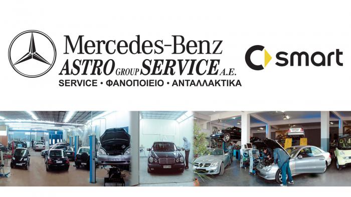 Astro Group Mercedes Service 30 χρόνια κορυφαίο service