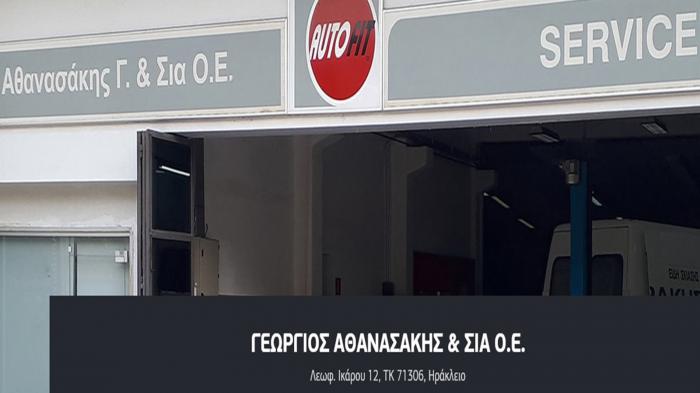 Athanasakis Autofit Συνεργείο Αυτοκινήτων