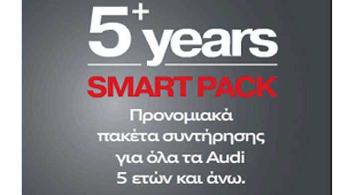 Πακέτα service Αudi Smart Pack 