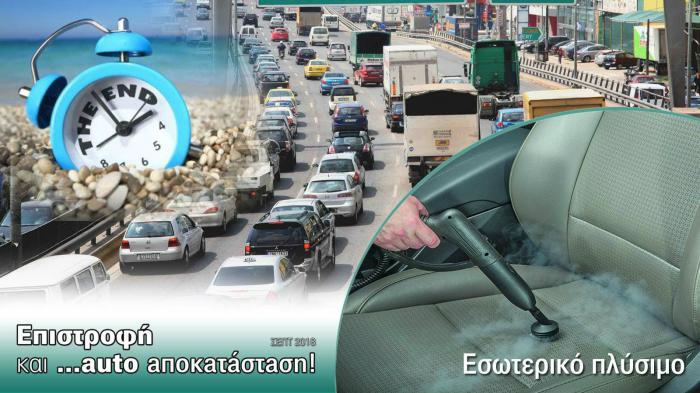 Διώξε τα μικρόβια του καλοκαιριού!