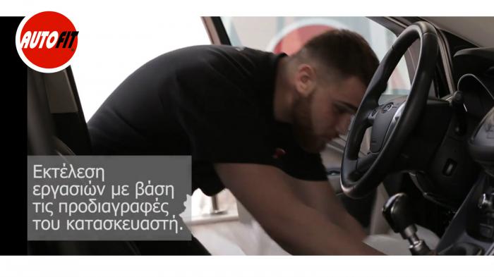 AUTOFIT: Είναι η ώρα να επιλέξουμε. Τους καλύτερους! 