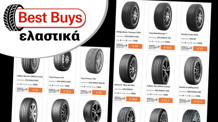 Best Buy προτάσεις ελαστικών!