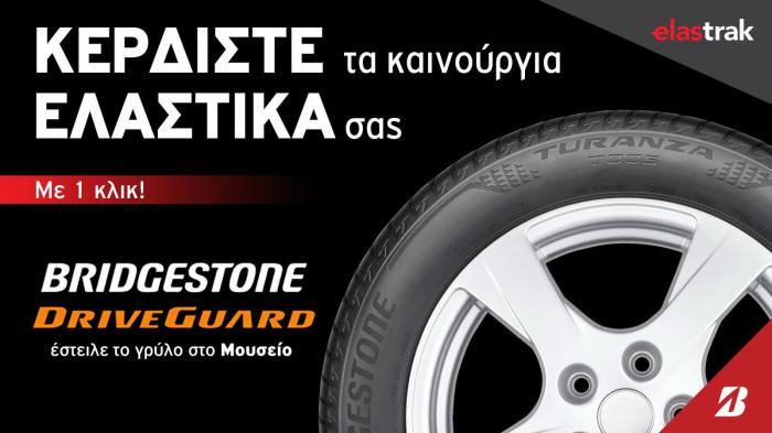 Κερδίστε ελαστικά BRIDGESTONE