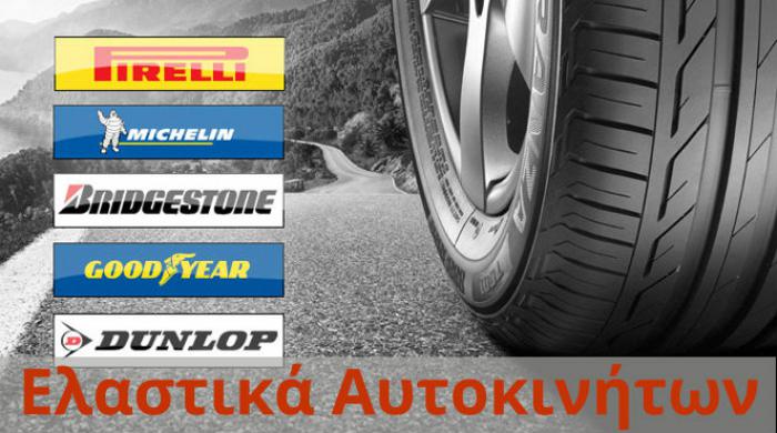 Για 20 χρόνια στο χώρο του ελαστικού Για 20 χρόνια στο χώρο του ελαστικού