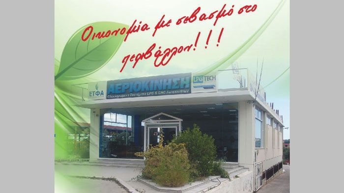 LPG TECH: Με... αναβάθμιση λογισμικού!