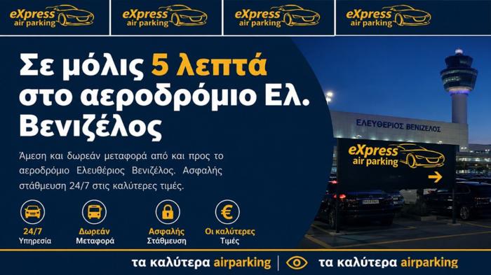 Express Air Parking ευκολία στάθμευσης πριν από την πτήση σας Express Air Parking ευκολία στάθμευσης πριν από την πτήση σας