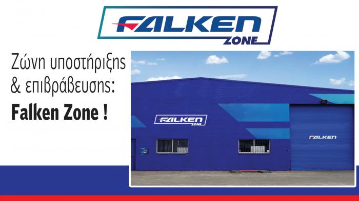 Ζώνη υποστήριξης & επιβράβευσης : Falken Zone!