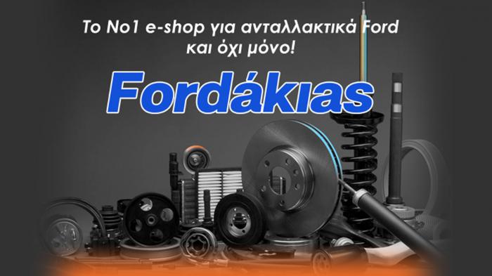 Fordakias: Το Νο 1 e-shop για ετοιμοπαράδοτα γνήσια & aftermarket ανταλλακτικά Ford 